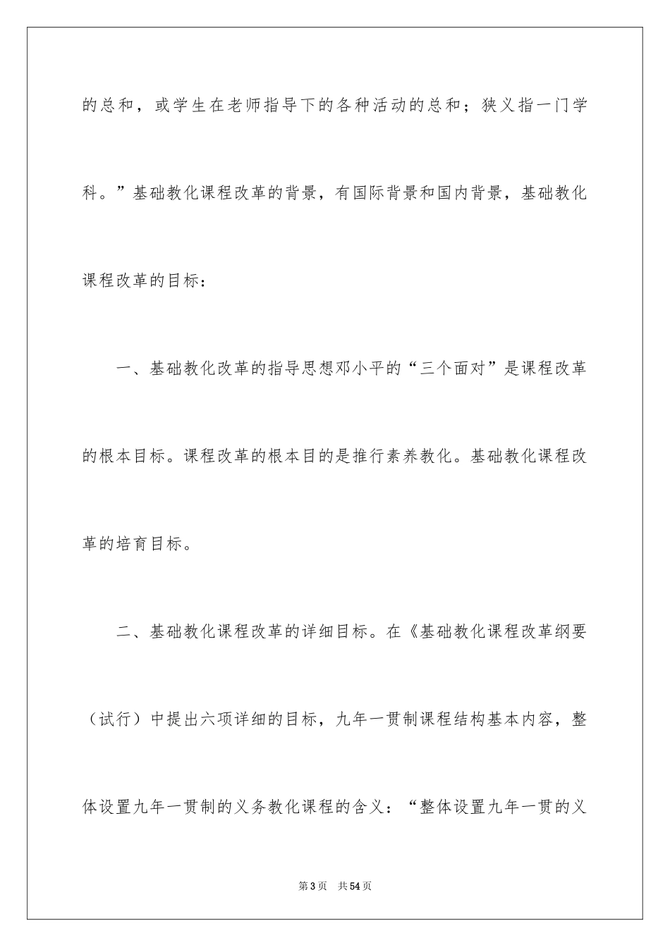 2024个人课程学习总结_第3页