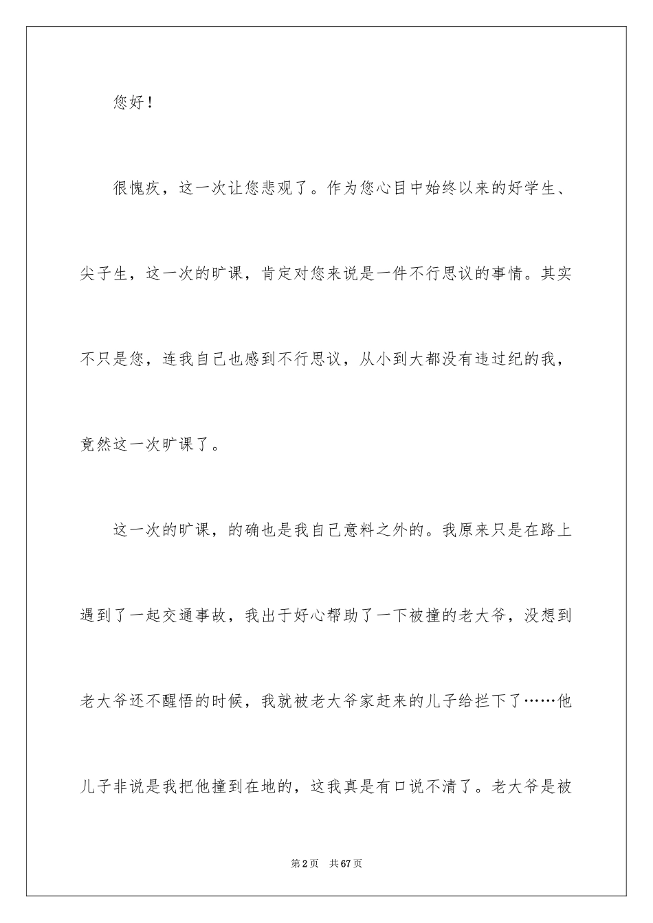 2024学生旷课检讨书_18_第2页