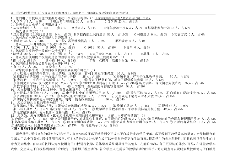 交互式电子白板教学应用后期问卷调查报告_第2页