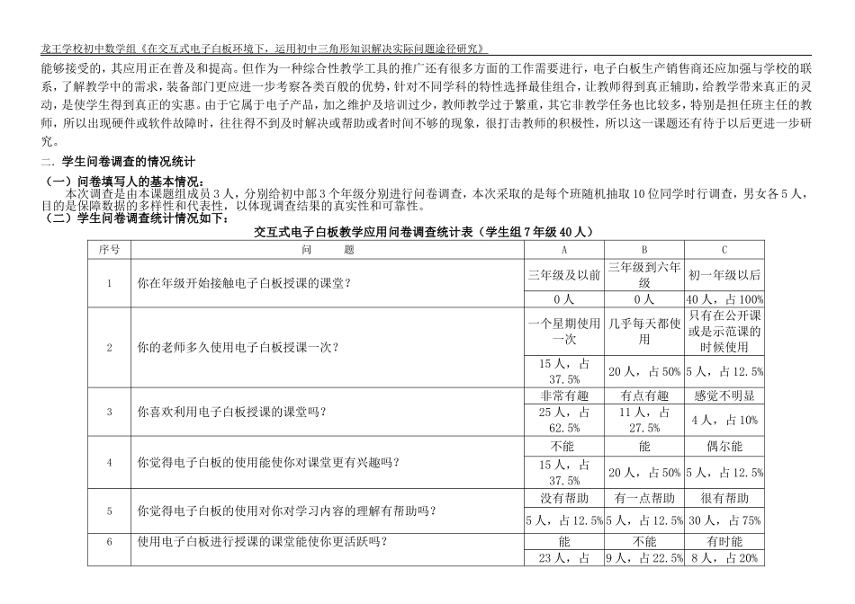 交互式电子白板教学应用后期问卷调查报告_第3页