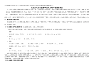 交互式电子白板教学应用后期问卷调查报告