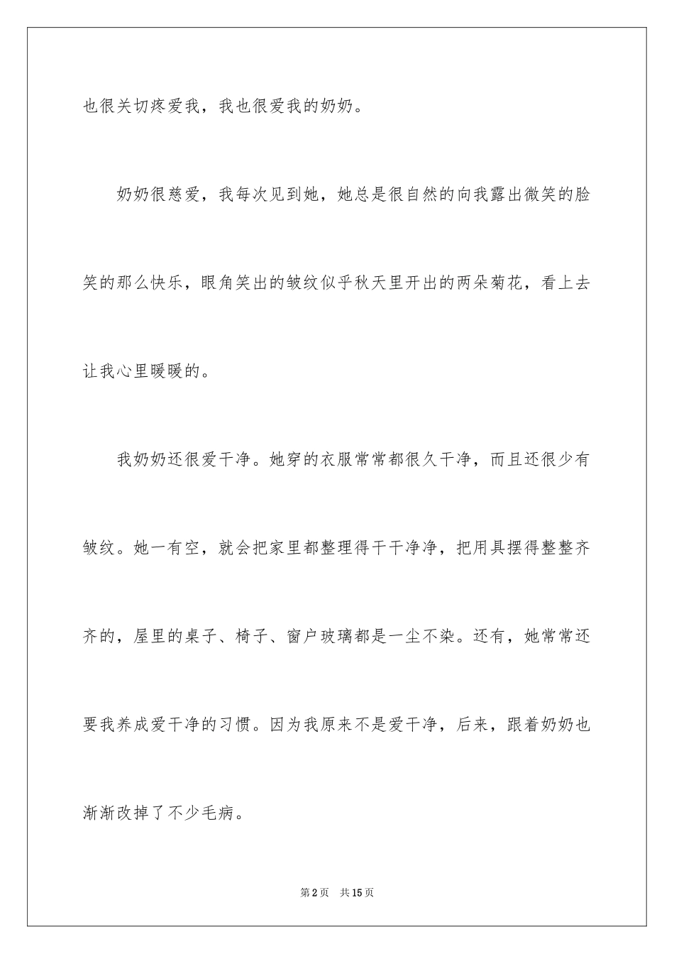 2024奶奶写人作文400字_2_第2页