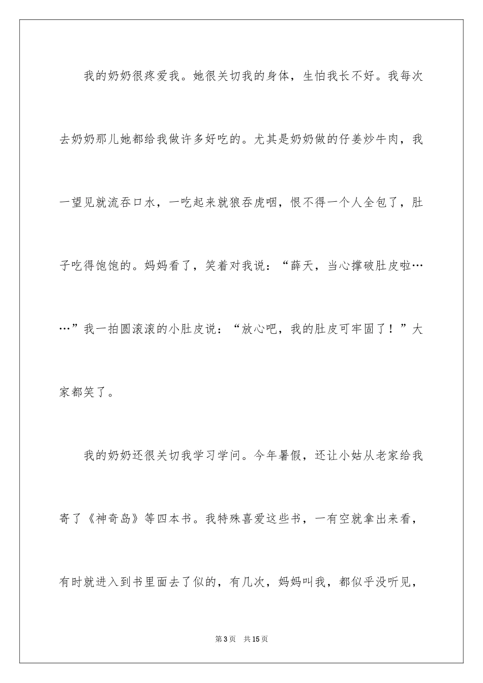 2024奶奶写人作文400字_2_第3页