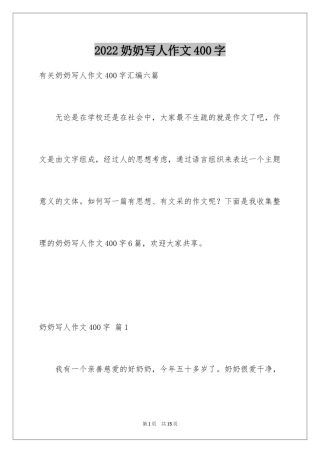 2024奶奶写人作文400字_2