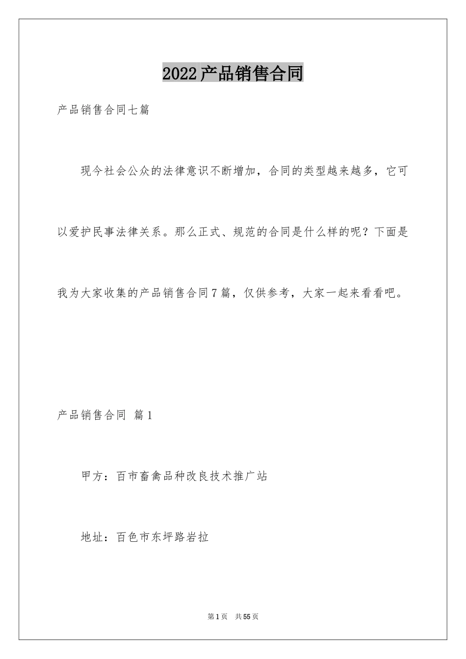 2024产品销售合同_381_第1页