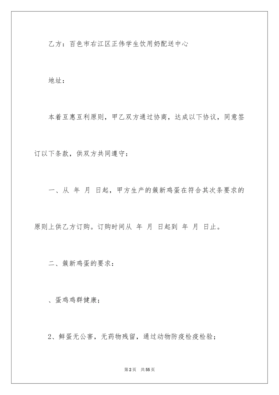 2024产品销售合同_381_第2页