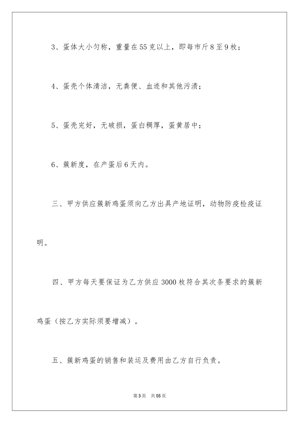 2024产品销售合同_381_第3页