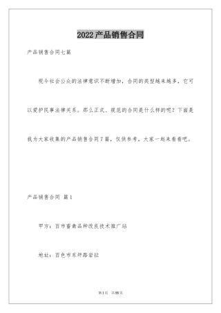 2024产品销售合同_381