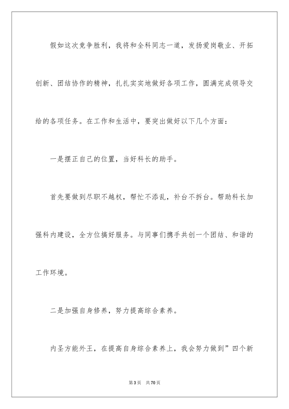 2024副科级竞争上岗演讲稿_12_第3页