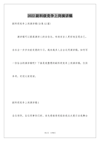 2024副科级竞争上岗演讲稿_12