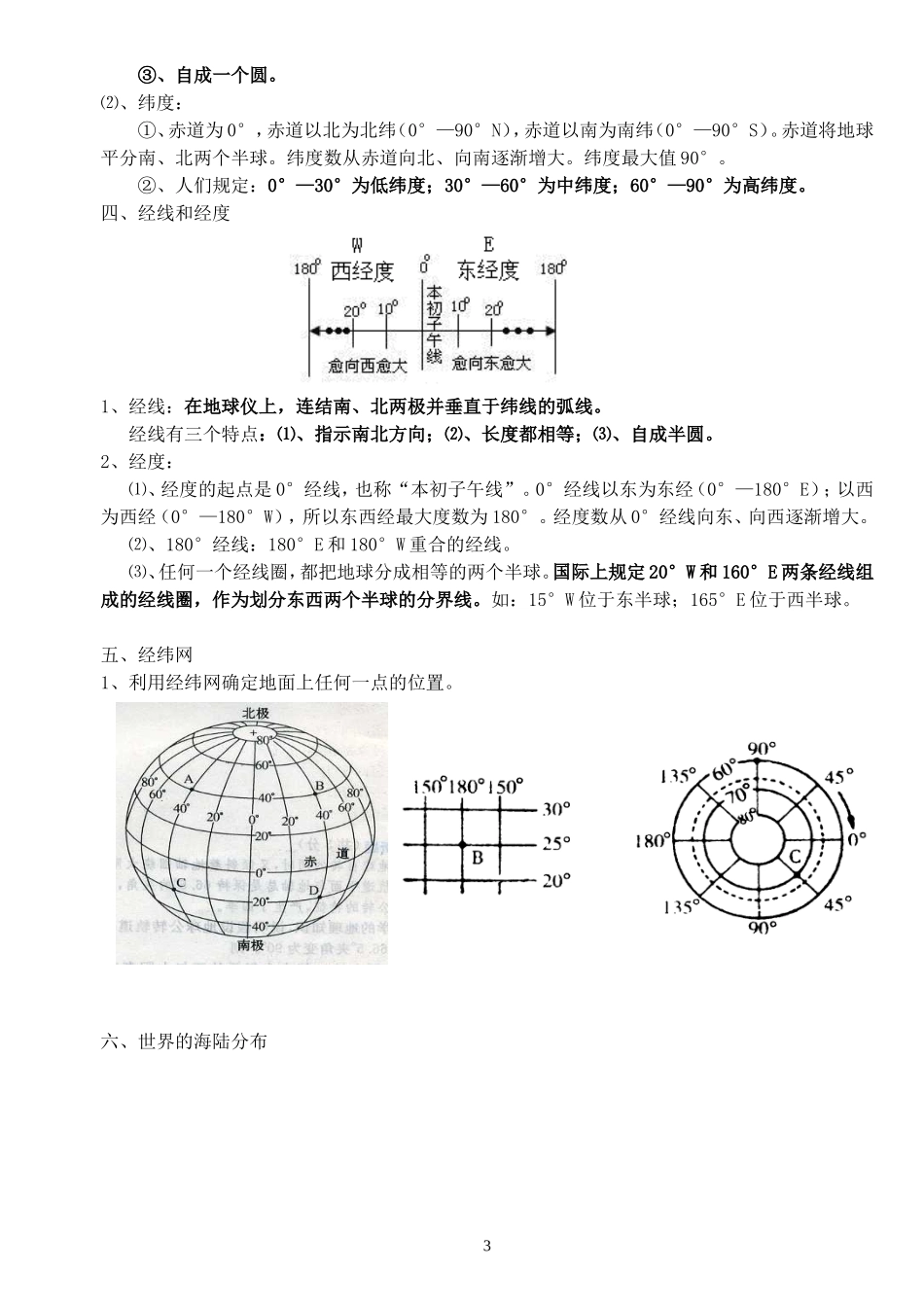 初中地理会考复习题_第3页