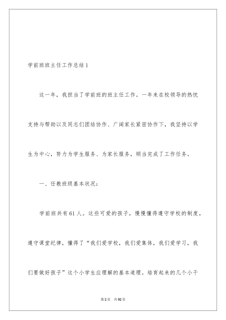 2024学前班班主任工作总结_5_第2页