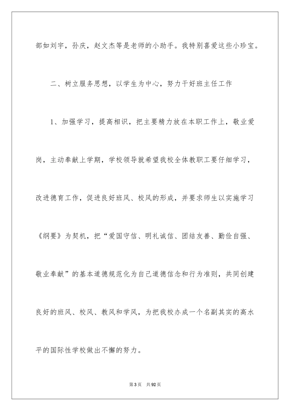 2024学前班班主任工作总结_5_第3页