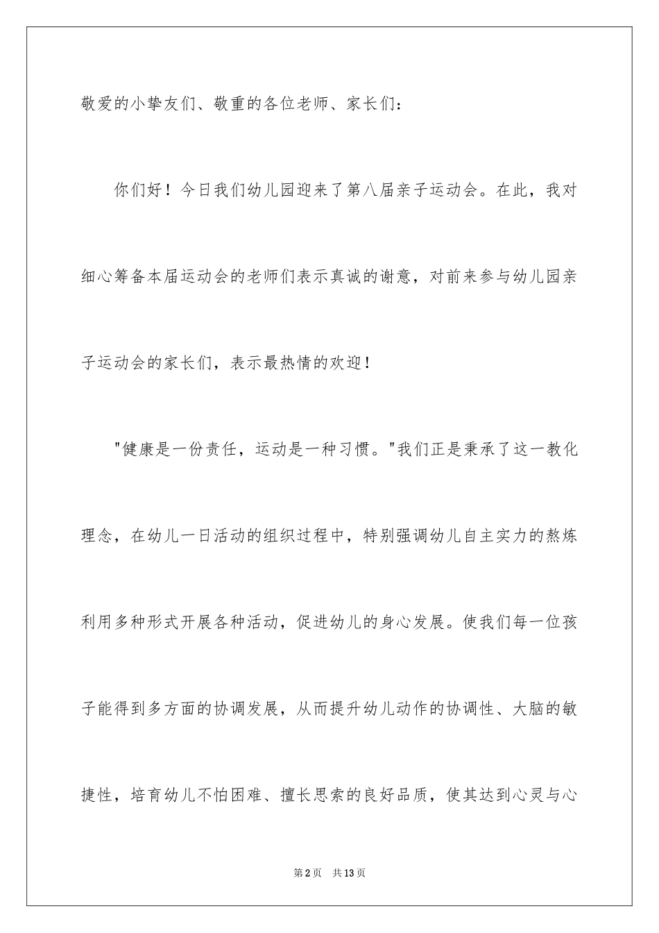 2024六一亲子运动会园长致辞_第2页