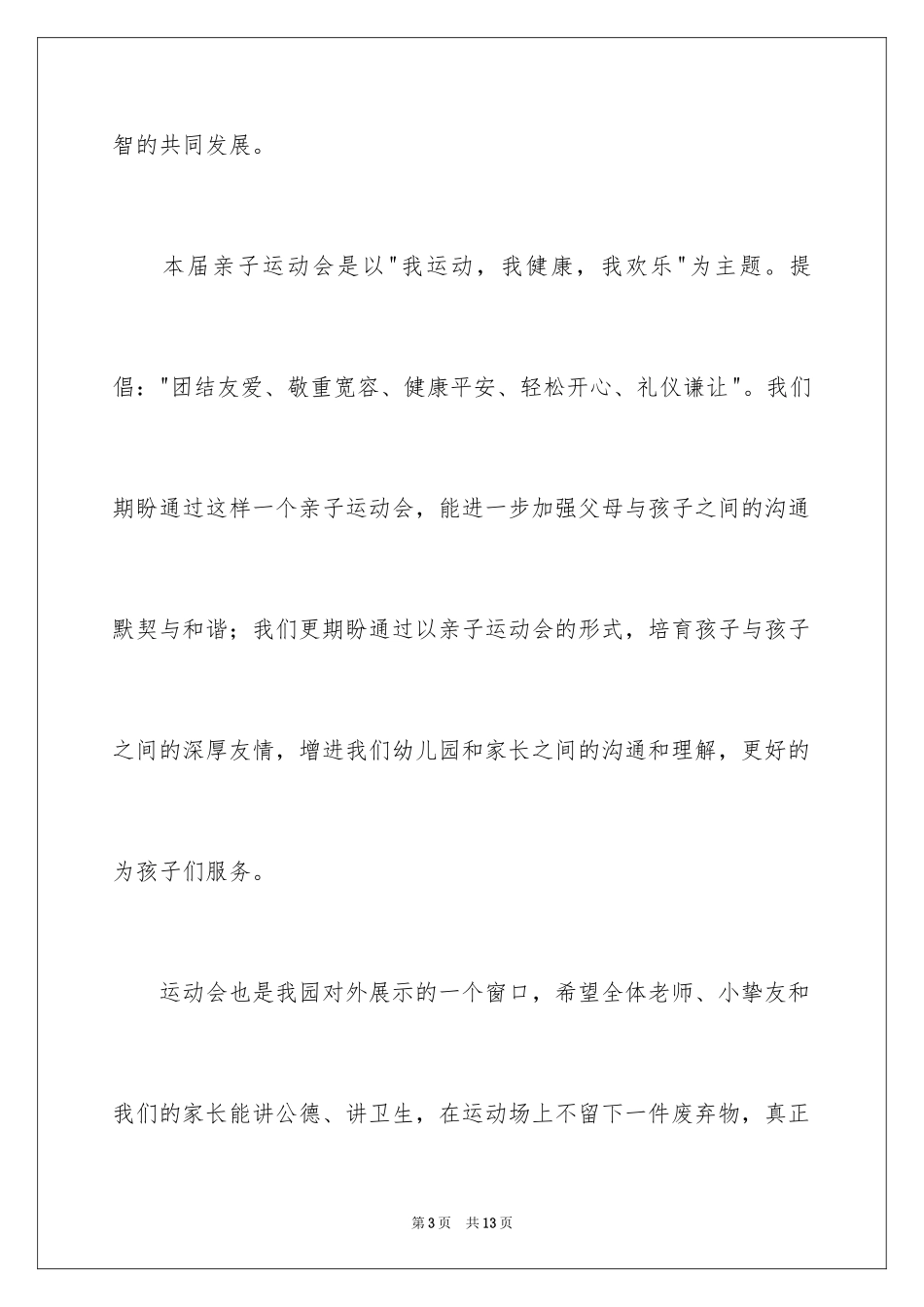 2024六一亲子运动会园长致辞_第3页
