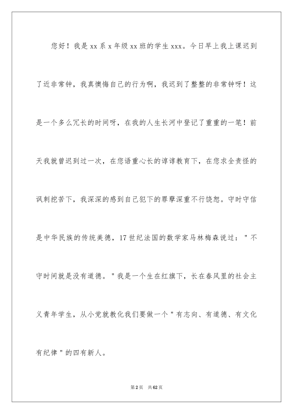 2024学生上课迟到检讨书_48_第2页