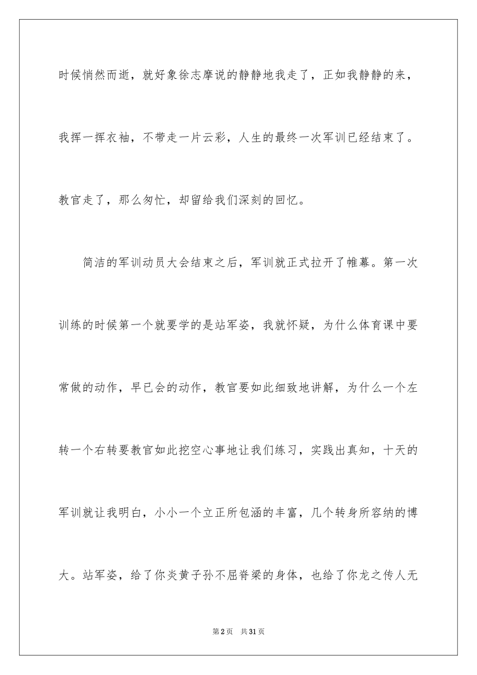 2024军训结束后心得体会_第2页