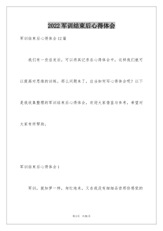 2024军训结束后心得体会