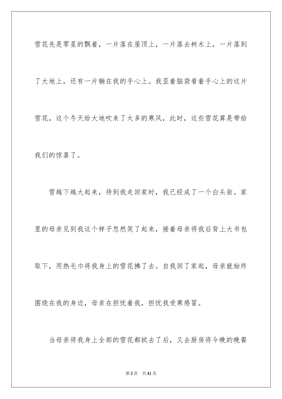 2024冬天的故事作文_12_第2页