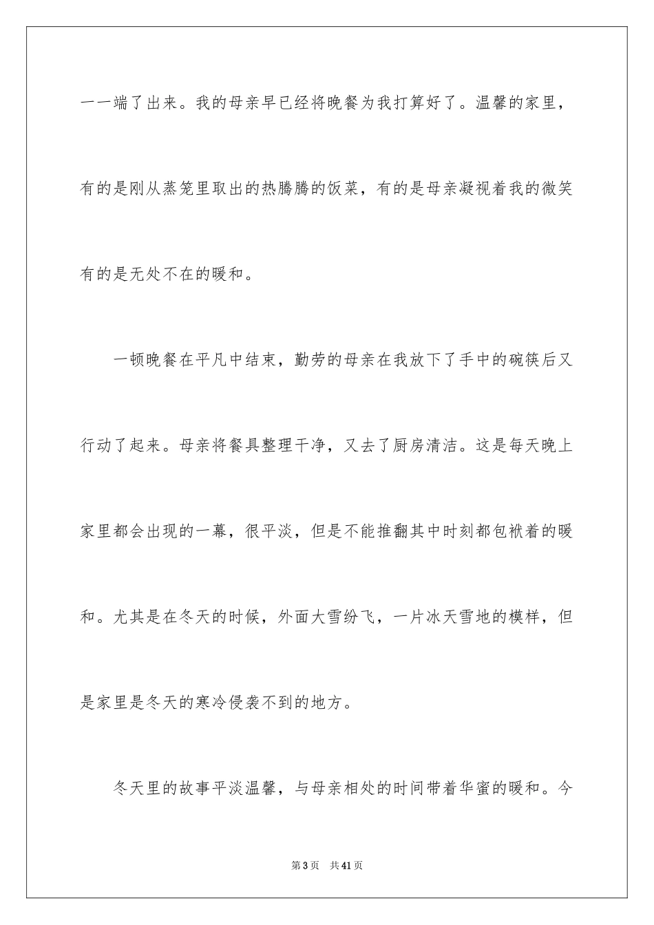 2024冬天的故事作文_12_第3页