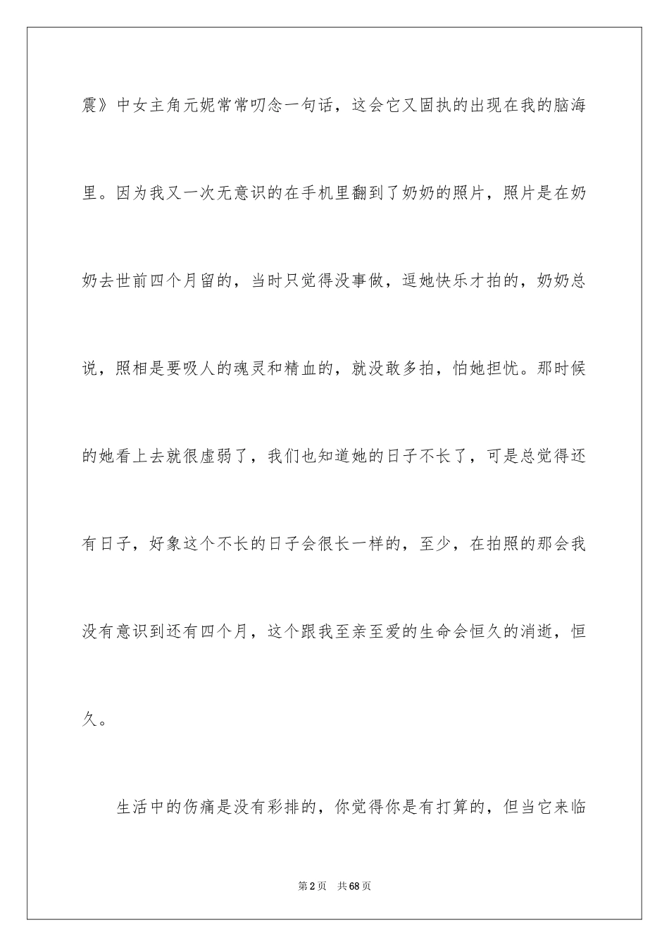 2024唐山大地震观后感_28_第2页