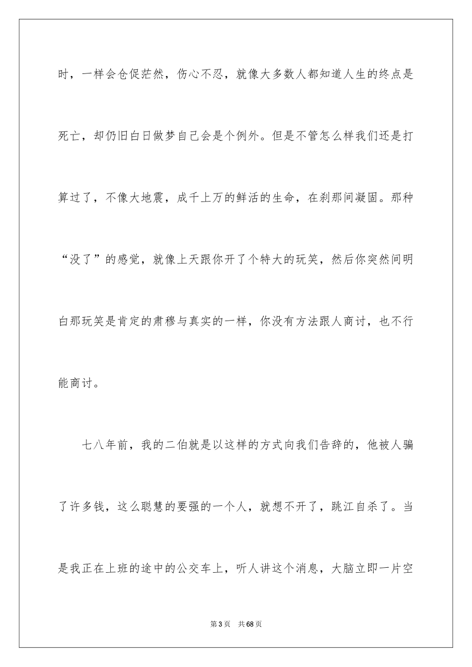 2024唐山大地震观后感_28_第3页