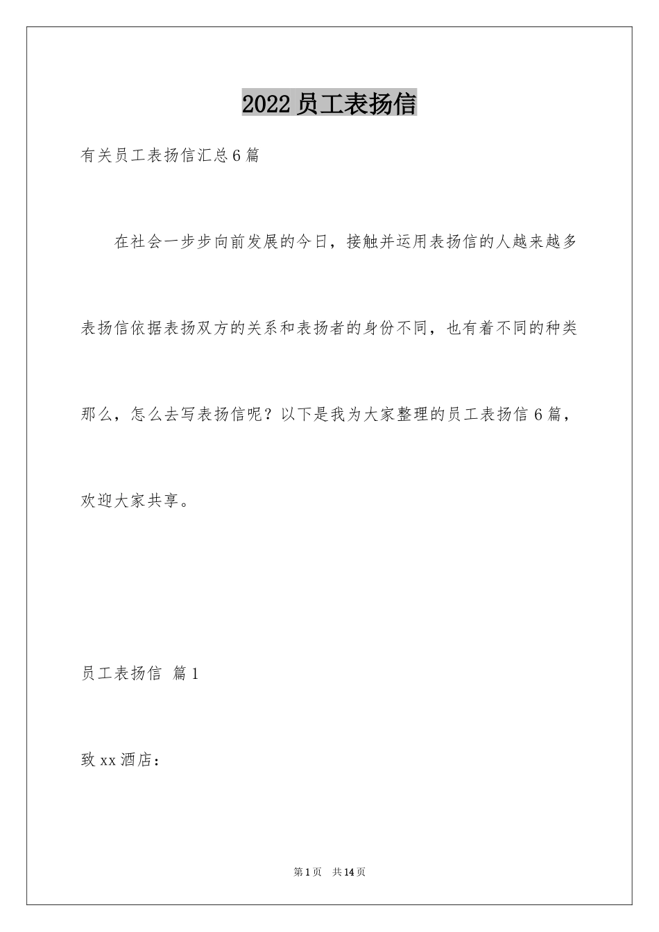2024员工表扬信_97_第1页