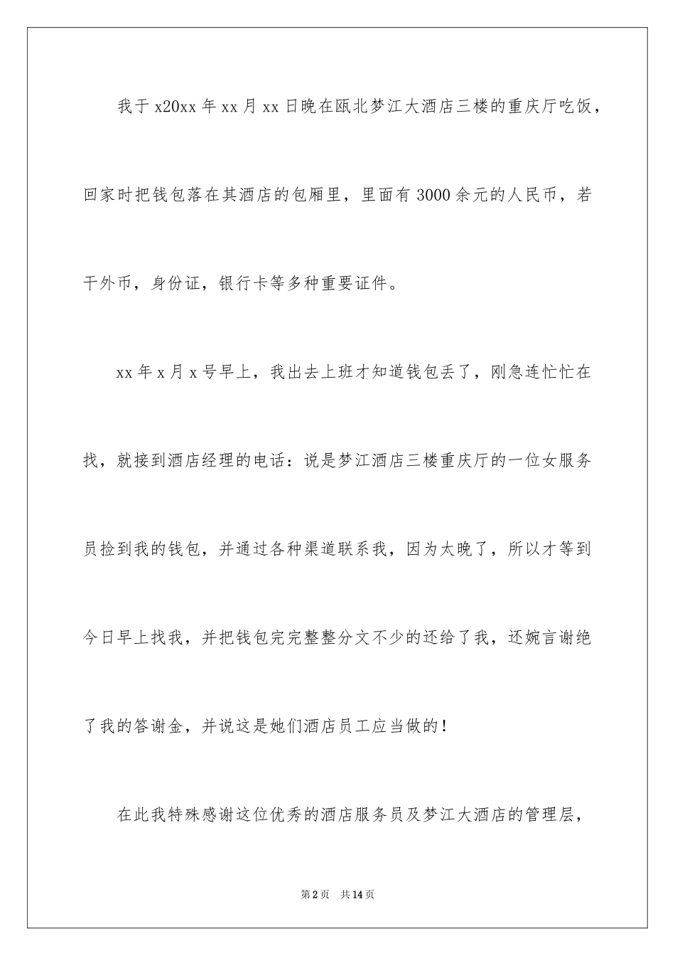 2024员工表扬信_97_第2页