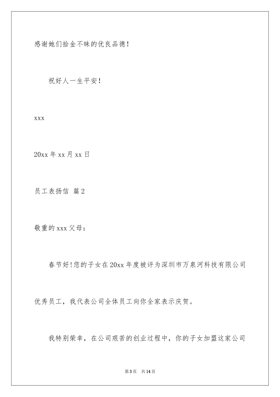 2024员工表扬信_97_第3页