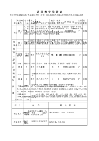 课堂教学设计表 (4)