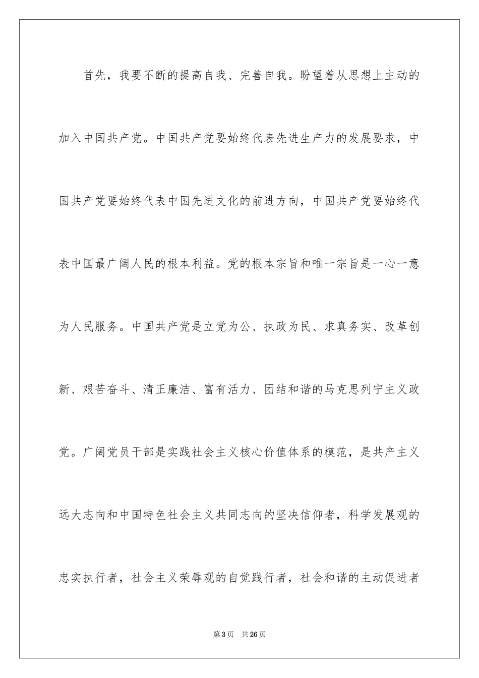 2024大一新生入党申请书_13_第3页