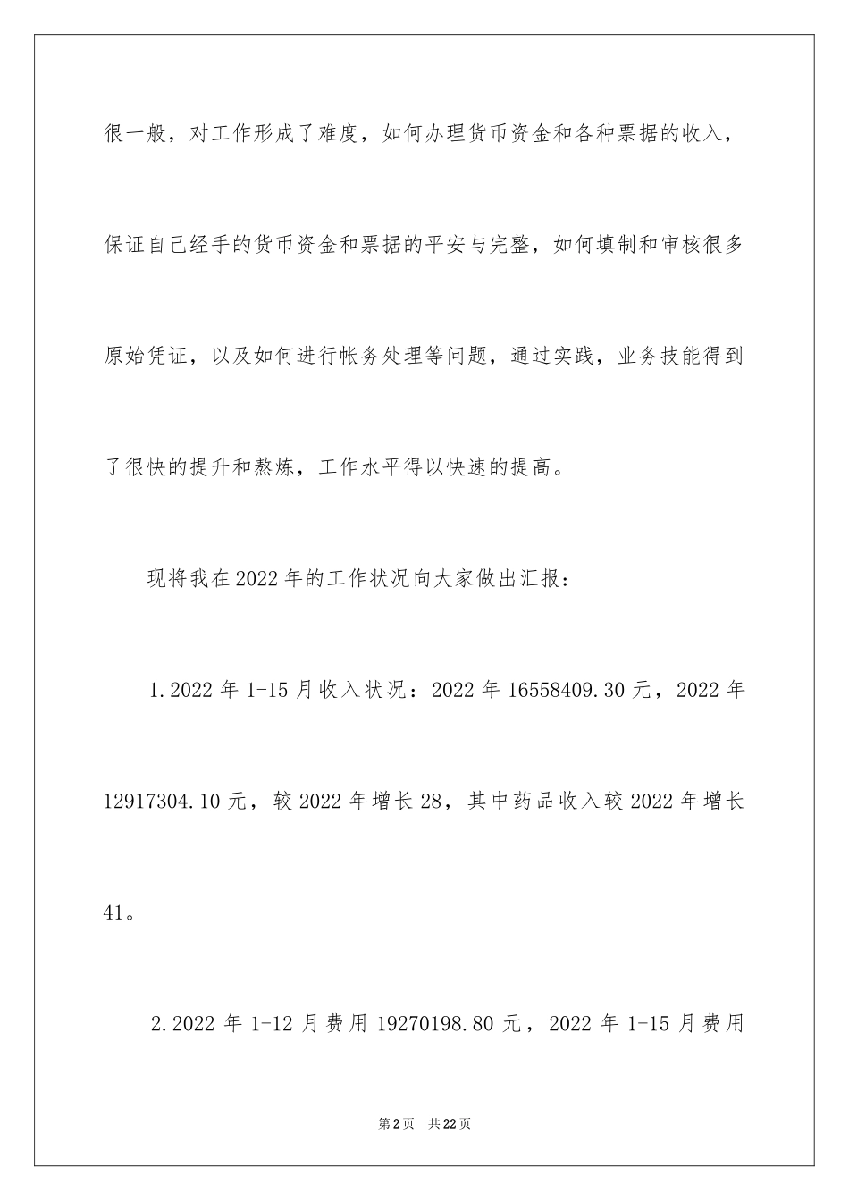 2024出纳述职报告、出纳个人述职报告_第2页