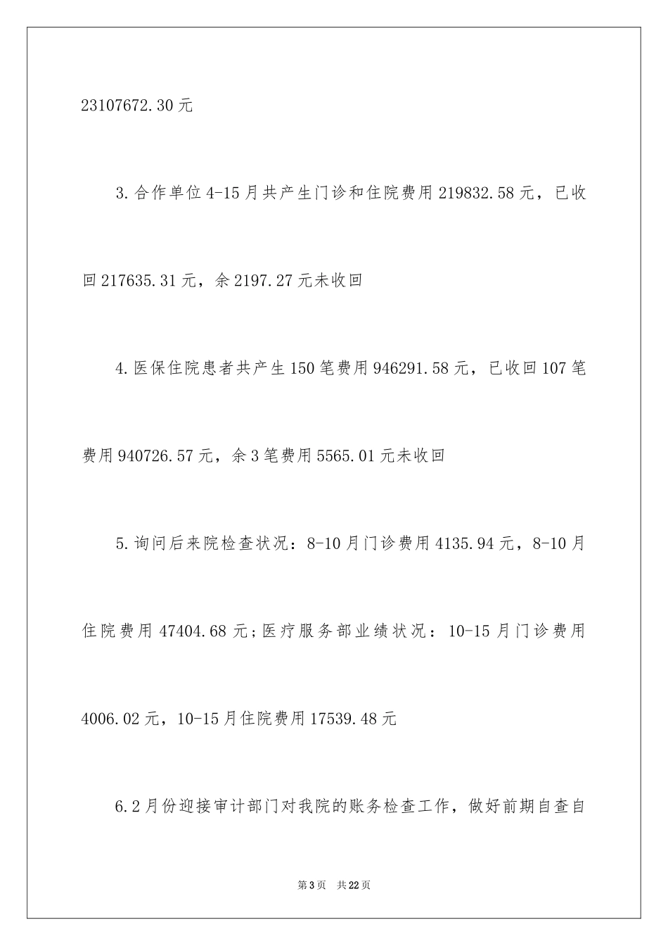 2024出纳述职报告、出纳个人述职报告_第3页