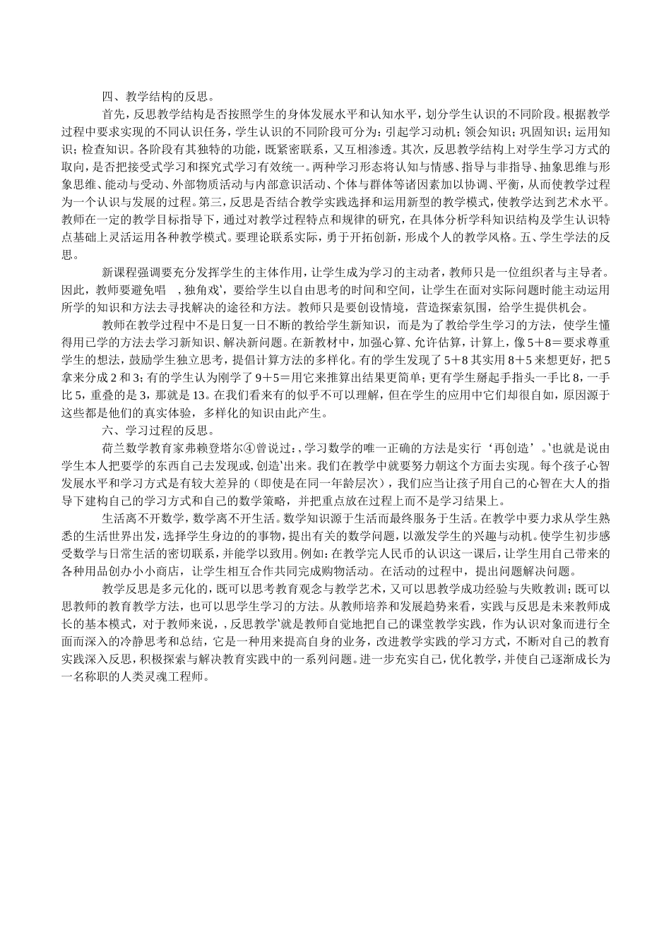 如何写好小学数学教学反思_第2页