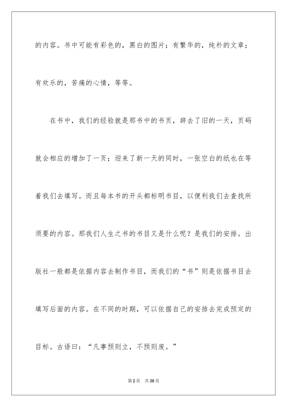 2024大学职业规划_387_第2页