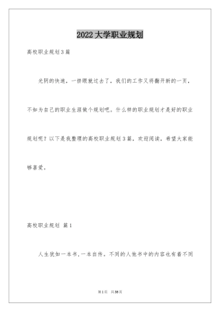 2024大学职业规划_387