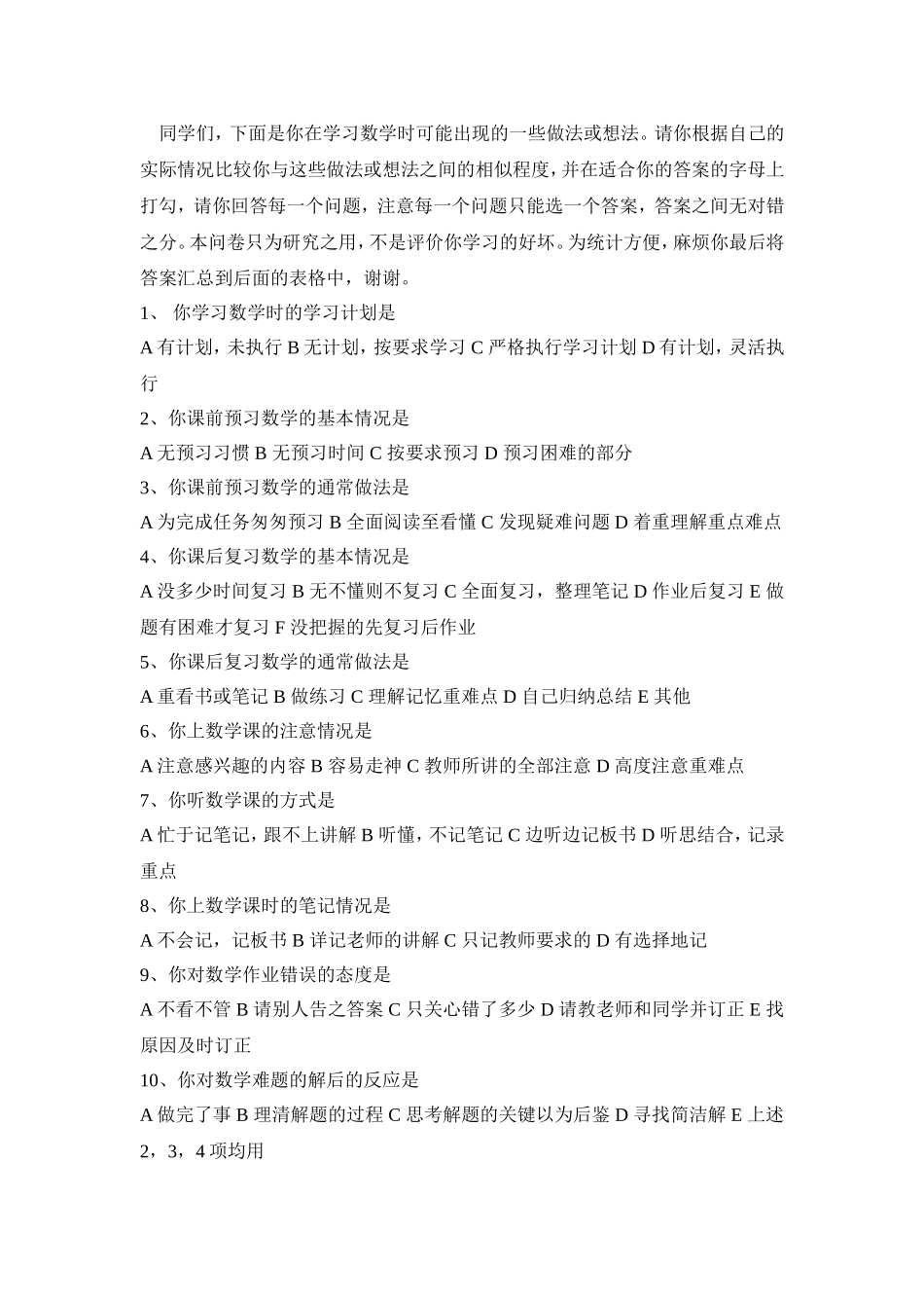 调查问卷MicrosoftWord文档 (2)_第1页