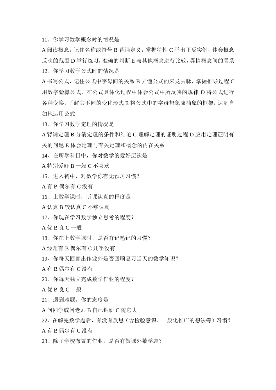 调查问卷MicrosoftWord文档 (2)_第2页