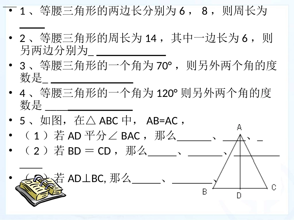 新人教版1331等腰三角形的判定(2)_第2页