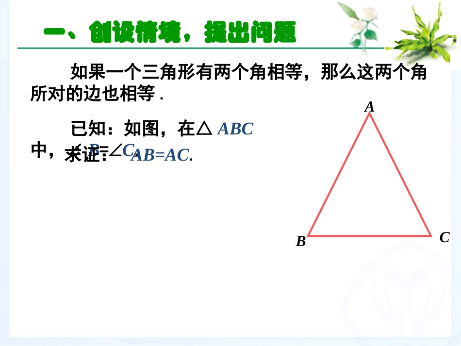 新人教版1331等腰三角形的判定(2)_第3页