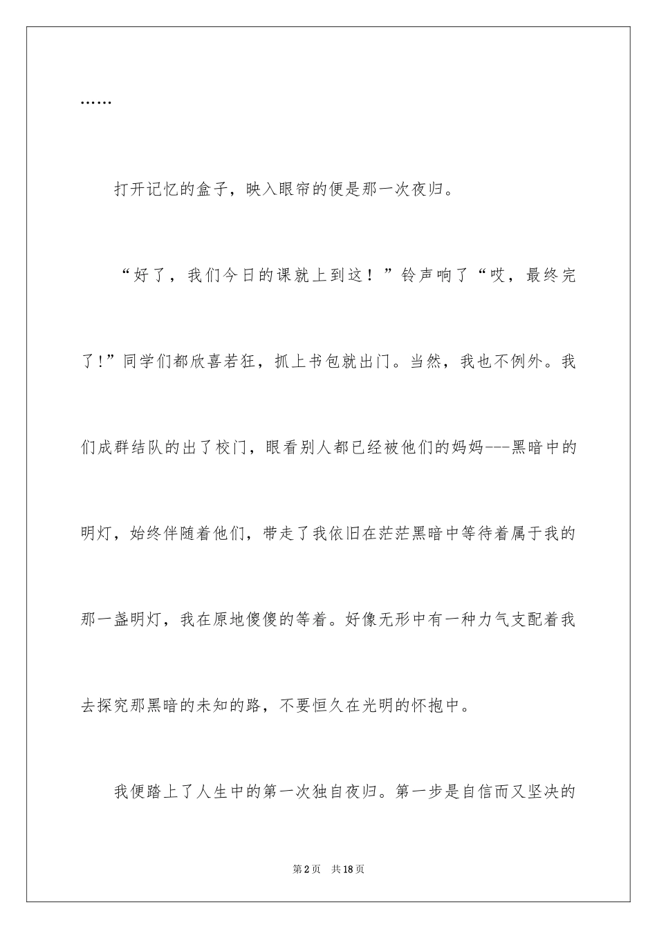 2024回忆小学记叙文_2_第2页