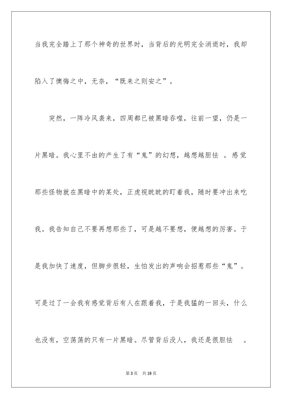 2024回忆小学记叙文_2_第3页