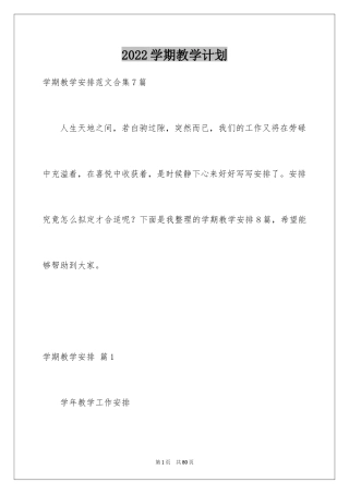 2024学期教学计划_1225