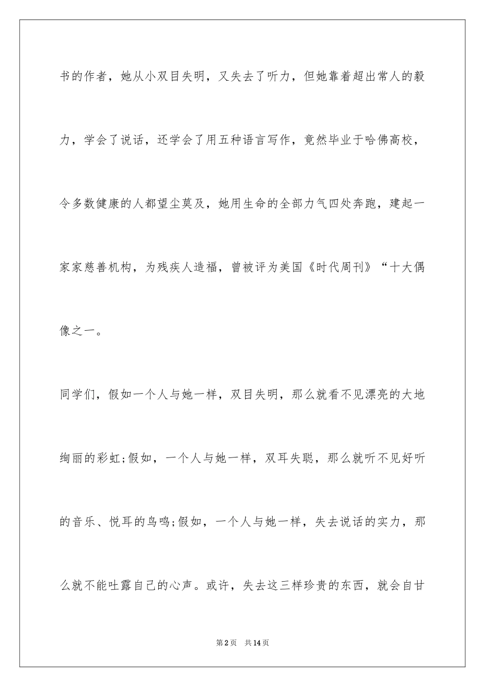 2024名人故事的演讲稿_第2页