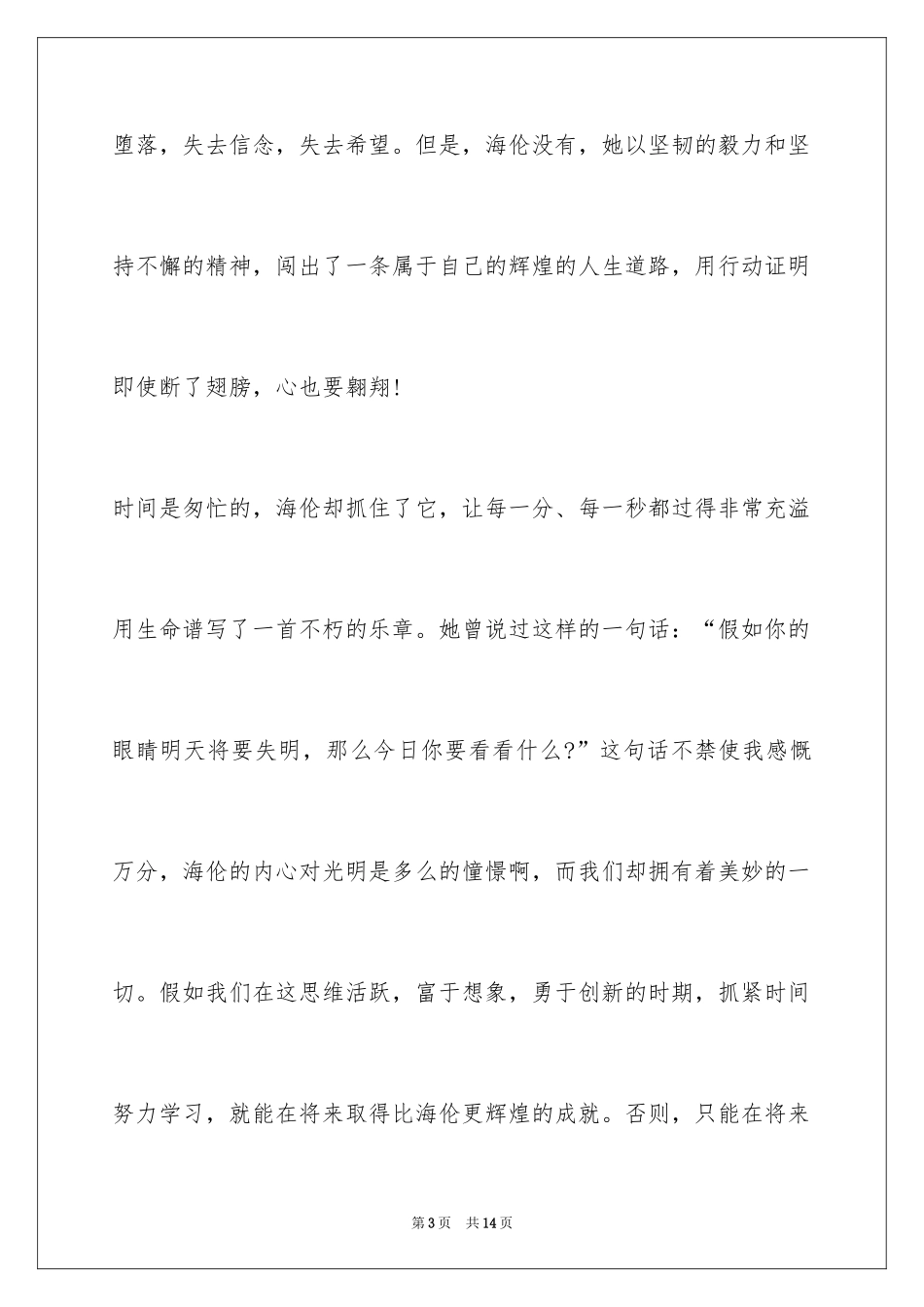 2024名人故事的演讲稿_第3页