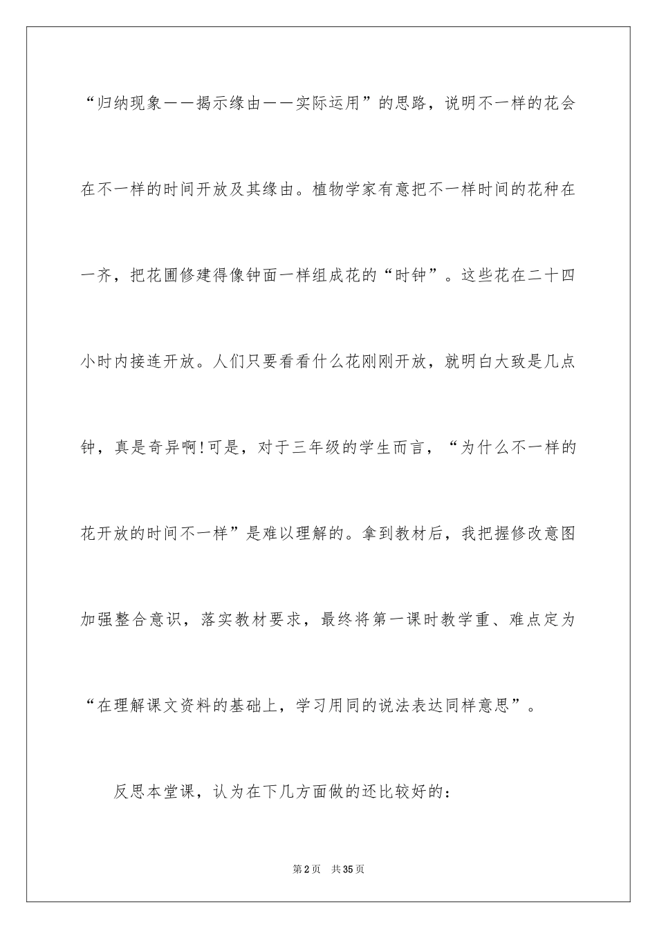2024三年级上册语文花钟教学反思_第2页