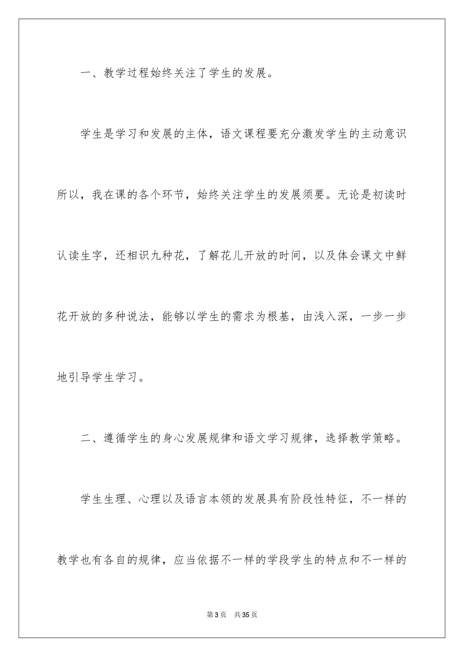 2024三年级上册语文花钟教学反思_第3页