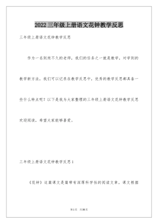 2024三年级上册语文花钟教学反思