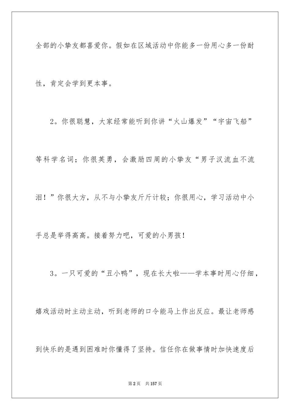 2024学前班学生评语_1_第2页