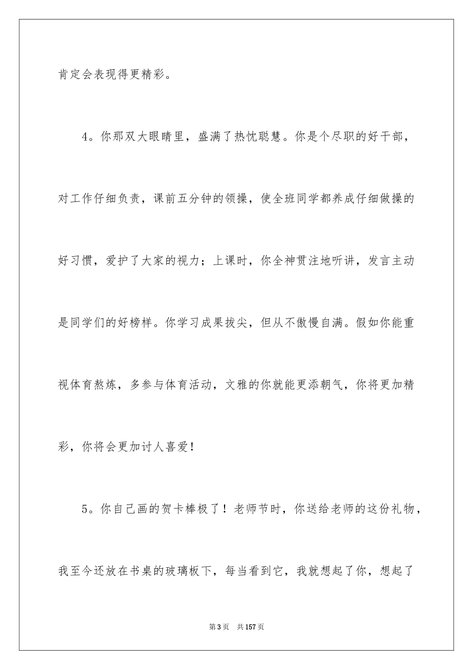 2024学前班学生评语_1_第3页